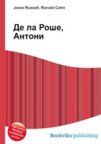 Де ла Роше, Антони