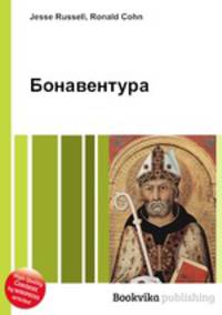 Бонавентура