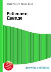 Ребеллин, Давиде