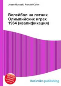 Волейбол на летних Олимпийских играх 1964 (квалификация)