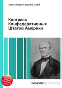 Конгресс Конфедеративных Штатов Америки