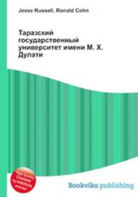 Таразский государственный университет имени М. Х. Дулати