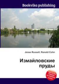 Измайловские пруды