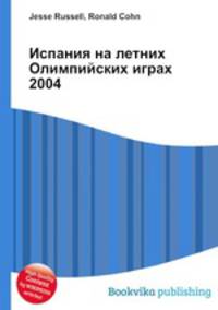 Испания на летних Олимпийских играх 2004