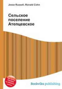 Сельское поселение Атепцевское