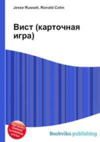 Вист (карточная игра)