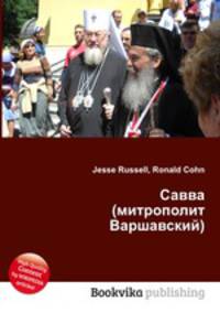 Савва (митрополит Варшавский)