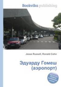 Эдуарду Гомеш (аэропорт)