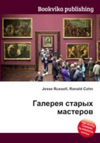 Галерея старых мастеров
