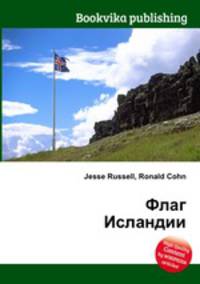 Флаг Исландии