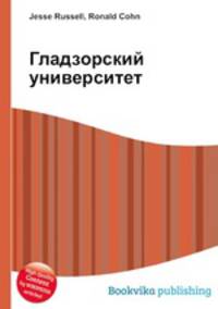 Гладзорский университет