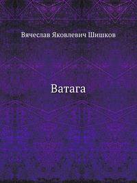 Ватага