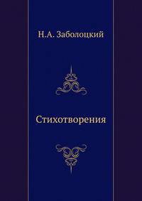 Стихотворения