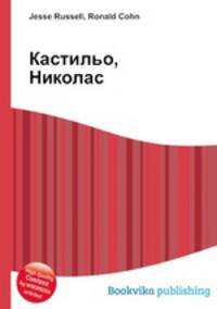 Кастильо, Николас