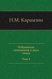 Избранные сочинения в двух томах. Том 1