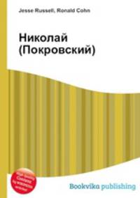 Николай (Покровский)