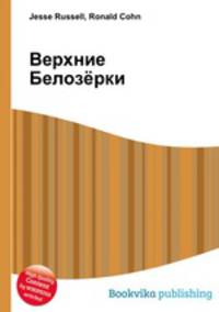 Верхние Белозёрки