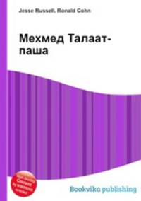 Мехмед Талаат-паша