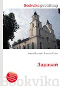 Зарасай