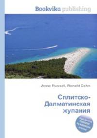 Сплитско-Далматинская жупания
