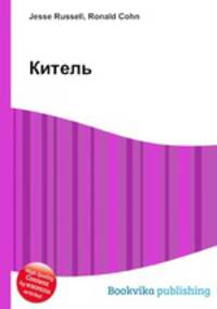 Китель