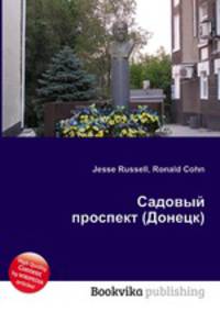 Садовый проспект (Донецк)