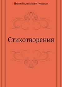 Стихотворения