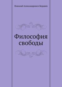 Философия свободы
