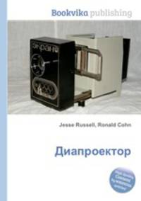 Диапроектор