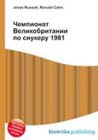 Чемпионат Великобритании по снукеру 1981
