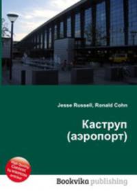 Каструп (аэропорт)