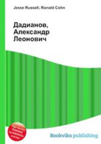 Дадианов, Александр Леонович