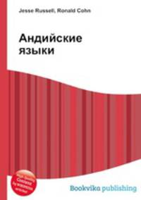 Андийские языки