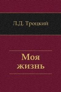 Моя жизнь