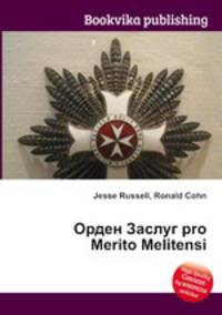 Орден Заслуг pro Merito Melitensi