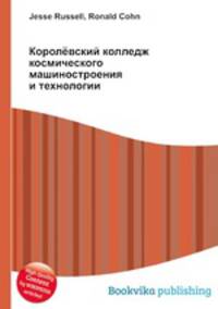 Королёвский колледж космического машиностроения и технологии
