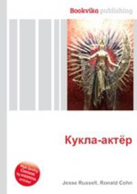 Кукла-актёр