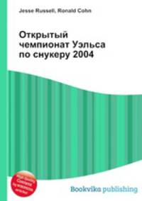 Открытый чемпионат Уэльса по снукеру 2004
