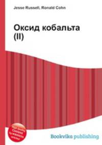 Оксид кобальта(II)