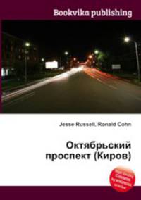 Октябрьский проспект (Киров)