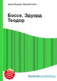 Боссе, Эдуард Теодор
