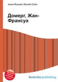 Домерг, Жан-Франсуа