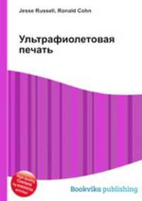 Ультрафиолетовая печать