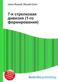 7-я стрелковая дивизия (1-го формирования)