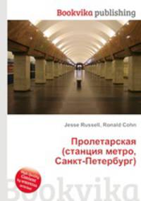 Пролетарская (станция метро, Санкт-Петербург)