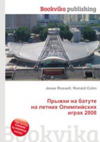 Прыжки на батуте на летних Олимпийских играх 2008