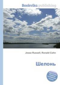 Шелонь