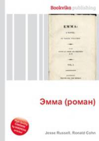 Эмма (роман)