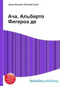 Ача, Альберто Фигероа де