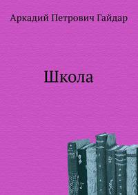 Школа